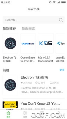 码农书栈截图3