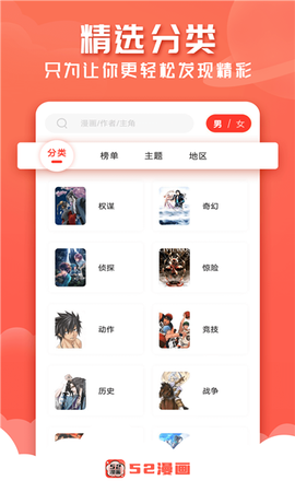 52漫画截图2