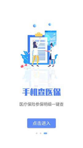 唐山医保截图3