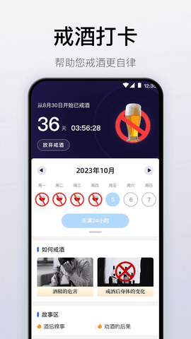 自律戒烟截图3