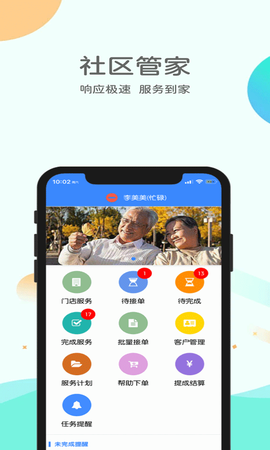 悦安康养服务截图1