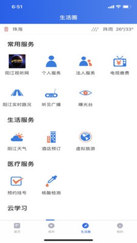 看阳江截图2
