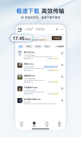 迅雷快鸟截图2