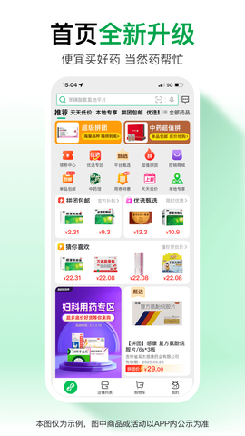 药帮忙截图3