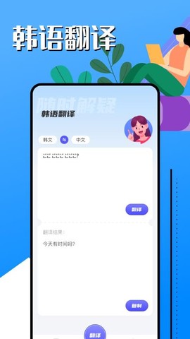 韩语帮手截图1