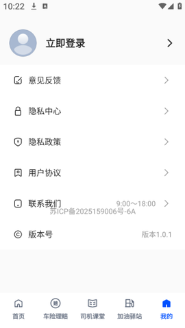 运货找货司机截图3