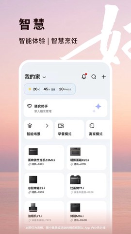方太幸福家截图1