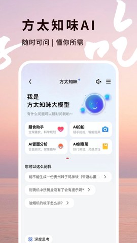 方太幸福家截图3