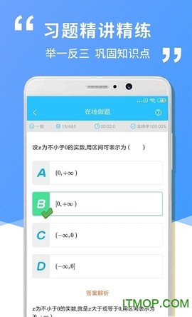 高中高一数学截图3