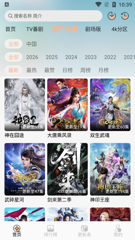 番薯动漫截图2