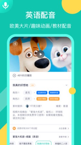 英语配音狂截图2