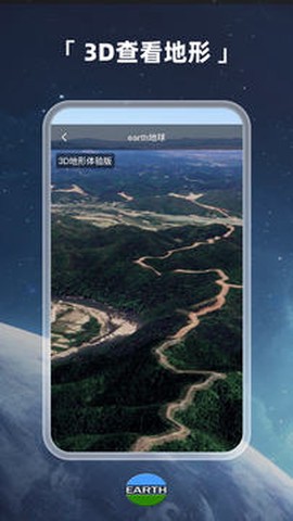 Earth元地球截图1