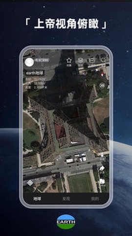 Earth元地球截图3