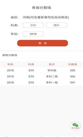 高考志愿优选截图2
