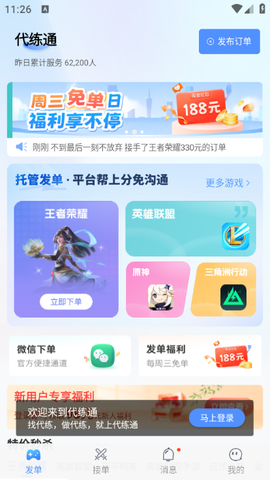 代练通免费版[图1]