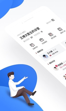 上海同舟共济互联网医院医生端截图2