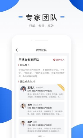 上海同舟共济互联网医院医生端截图3