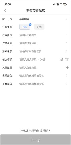代练通免费版[图3]
