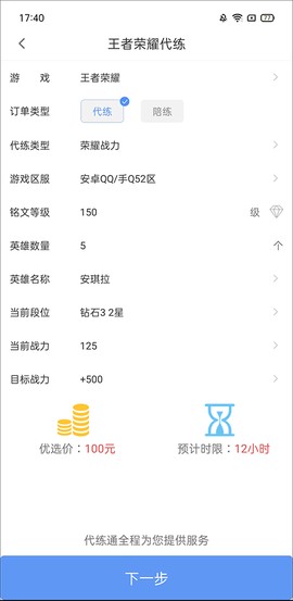 代练通免费版[图4]