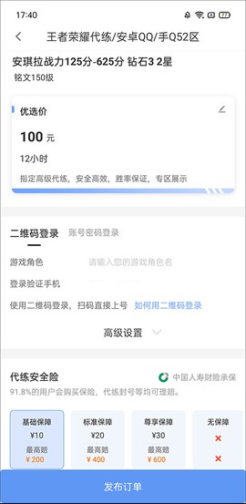 代练通免费版[图5]