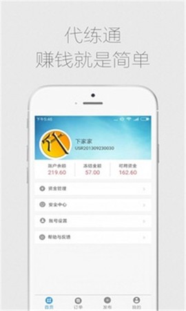 代练通免费版截图3