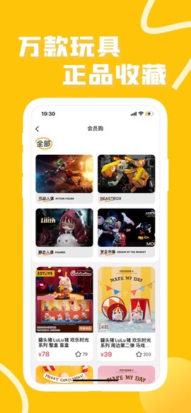 52TOYS官方商城截图2
