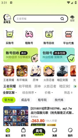 卖号王[图1]