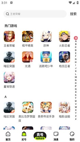 卖号王截图3
