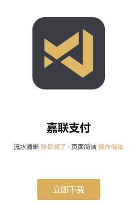 嘉联支付[图1]