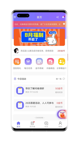 拼任务截图1