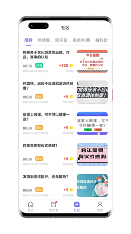 拼任务截图3