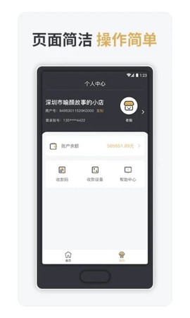 嘉联支付截图3