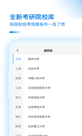 考研助手截图2