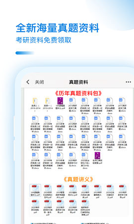 考研助手截图3