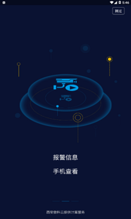 椒图安防截图1