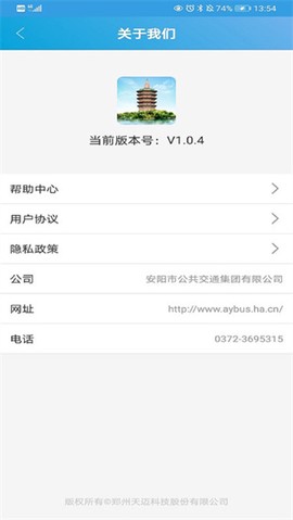 安阳行截图1