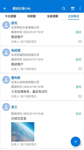 客户通截图3