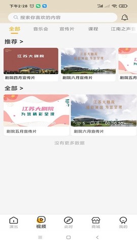江苏大剧院截图2