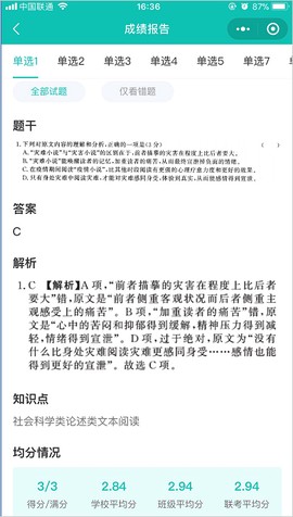 五岳阅卷安卓版[图6]
