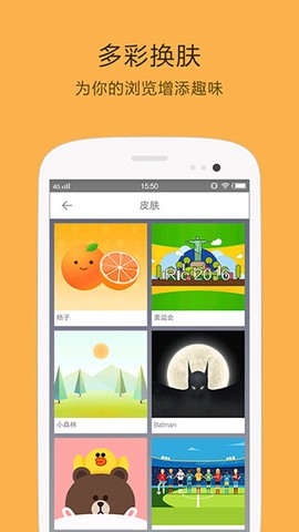 桔子浏览器截图3