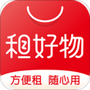 租好物