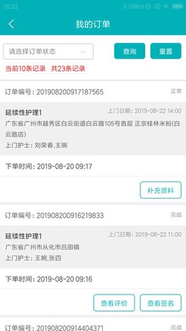 健康家园截图3
