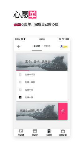 生命倒计时截图3