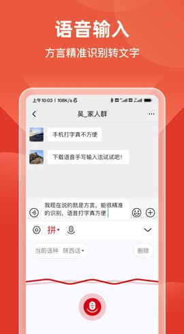 语音手写输入法截图3