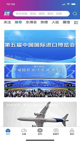 会展时空截图1
