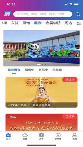 会展时空截图2