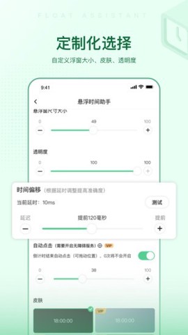 悬浮时间助手截图1