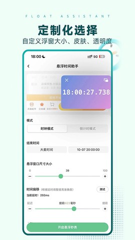 悬浮时间助手截图2