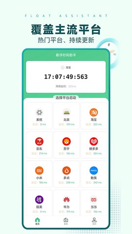 悬浮时间助手截图3