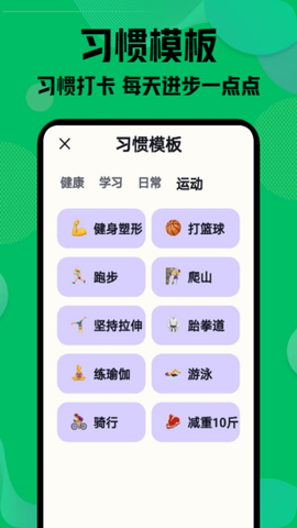 自律神器截图2